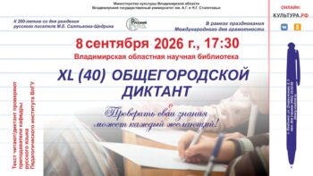 XL (40) Общегородской диктант