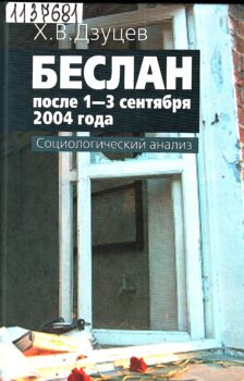 Книга. Беслан.
