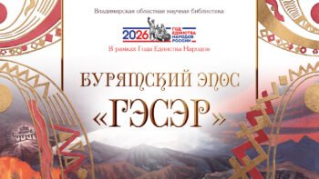 Гэсэр. Заставка на экран Макет 1