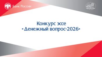 Миниатюра Денежный вопрос 2026 на сайт