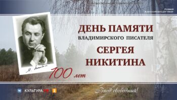 Афиша День памяти Сергея Никитина