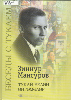 Тукай портрет