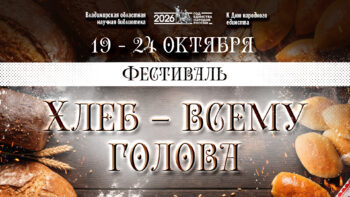 фестиваль хлеба