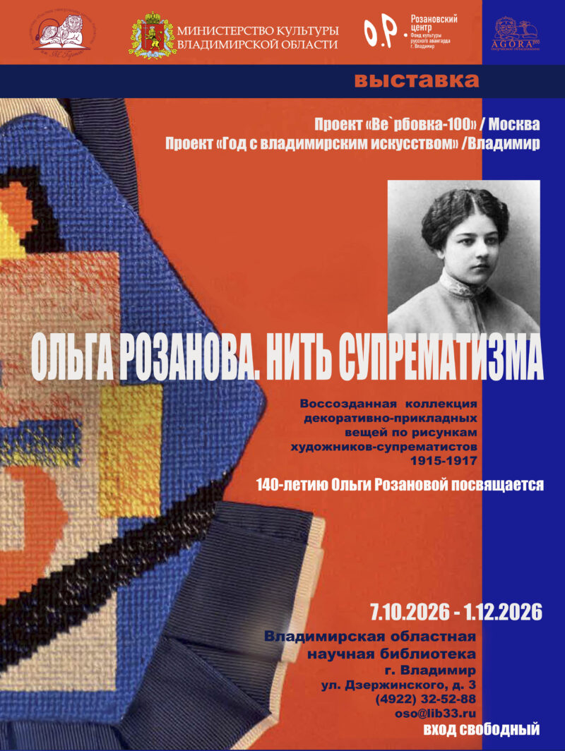 афиша выставки 