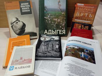 Адыгея книги