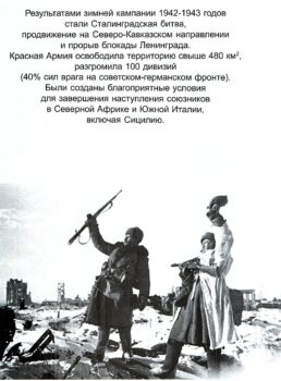 После Сталинградской битвы