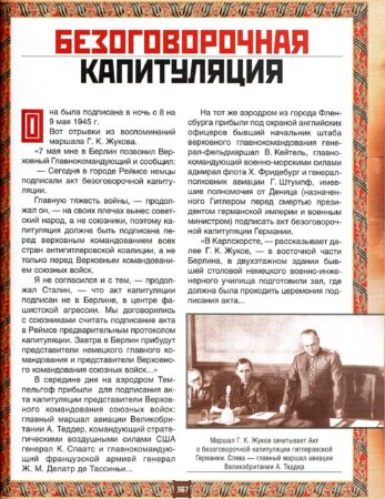 Безоговорочная капитуляция
