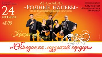 Концертная программа ансамбля "Родные напевы"